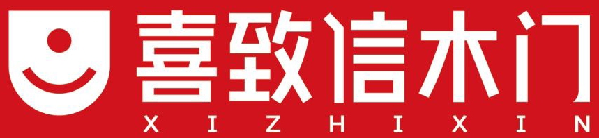 喜致信木门